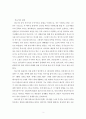 라오서 작가에 대한 소개와 대표작 에 대한 감상 3페이지