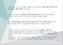 중국 랴오닝성의 경제현황과 분석 (중국 투자와 통상 과목) ppt 21페이지