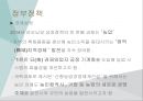 중국 랴오닝성의 경제현황과 분석 (중국 투자와 통상 과목) ppt 23페이지