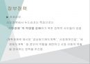 중국 랴오닝성의 경제현황과 분석 (중국 투자와 통상 과목) ppt 26페이지