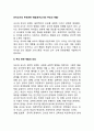 유아교사의 부모관련 역할(유아교사의 부모의 역할) 1페이지