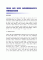 [영유아 권리] 유아의 권리(세계아동권리조약, 유엔아동권리선언) 1페이지