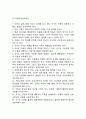 [영유아 권리] 유아의 권리(세계아동권리조약, 유엔아동권리선언) 3페이지
