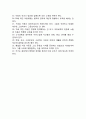 [영유아 권리] 유아의 권리(세계아동권리조약, 유엔아동권리선언) 4페이지