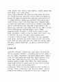 (정신분석학적 가족치료) 정상가족과 역기능 가족 4페이지