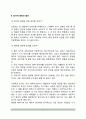 가족관계에서의 정서적 패턴 3페이지