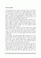 [가정에서의 인간관계] 가족 내의 인간관계(가족규칙, 가족역할, 가족관계) 2페이지