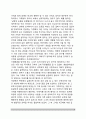 [가정에서의 인간관계] 가족 내의 인간관계(가족규칙, 가족역할, 가족관계) 6페이지