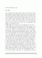 [가정에서의 인간관계] 가족 내의 인간관계(가족규칙, 가족역할, 가족관계) 9페이지