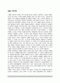 결혼과 부부역동(배우자 선택, 배우자 조건이해) 2페이지