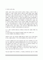 결혼과 부부역동(배우자 선택, 배우자 조건이해) 4페이지