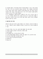 결혼과 부부역동(배우자 선택, 배우자 조건이해) 5페이지