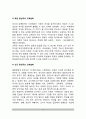 교육관에 따른 교사 자질(전통주의 교육철학, 진보주의 교육철학, 학문중심주의 교육철학, 인간중심주의 교육철학) 4페이지