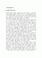 교사의 실천적 지식(실천적 지식의 개념, 의의, 함양방법) 2페이지