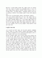 교사의 실천적 지식(실천적 지식의 개념, 의의, 함양방법) 3페이지