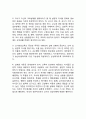 교사의 실천적 지식(실천적 지식의 개념, 의의, 함양방법) 6페이지