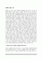 체계론적 관점의 가족 2페이지