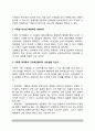 체계론적 관점의 가족 3페이지
