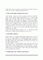 체계론적 관점의 가족 4페이지