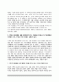 체계론적 관점의 가족 5페이지