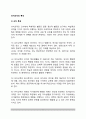 유아교직의 특성(유아교사의 특성 - 교직특성, 과업특성, 매력과 반매력) 2페이지