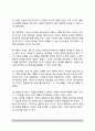유아교직의 특성(유아교사의 특성 - 교직특성, 과업특성, 매력과 반매력) 4페이지