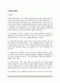 유아교직의 특성(유아교사의 특성 - 교직특성, 과업특성, 매력과 반매력) 5페이지