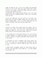 유아교직의 특성(유아교사의 특성 - 교직특성, 과업특성, 매력과 반매력) 6페이지