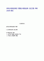 유아교사양성교육의 방향(교사양성교육 프로그램, 예비교사의 태도) 1페이지