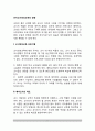 유아교사양성교육의 방향(교사양성교육 프로그램, 예비교사의 태도) 2페이지