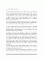 유아교사양성교육의 방향(교사양성교육 프로그램, 예비교사의 태도) 3페이지