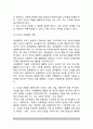 유아교사양성교육의 방향(교사양성교육 프로그램, 예비교사의 태도) 4페이지