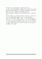 유아교사양성교육의 방향(교사양성교육 프로그램, 예비교사의 태도) 5페이지