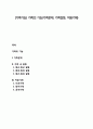 [가족기능] 가족의 기능(가족문제, 가족갈등, 적응기제) 1페이지