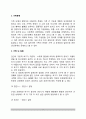 [가족기능] 가족의 기능(가족문제, 가족갈등, 적응기제) 3페이지