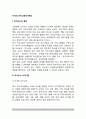 미국의 유아교원자격제도(미국 유아교사 자격기준) 2페이지