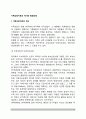[가족상담치료의 역사와 발달과정] 가족상담치료의 역사, 한국(우리나라)의 가족상담치료 발달 2페이지