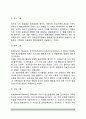 [가족상담치료의 역사와 발달과정] 가족상담치료의 역사, 한국(우리나라)의 가족상담치료 발달 4페이지