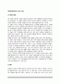 [가족상담기법] 빈 의자 기법(빈의자기법의 이론적 배경, 절차, 사례, 활용) 2페이지