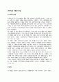 (가족치료) 가족조각기법(가족조각기법의 이론적 배경, 절차, 사례) 2페이지