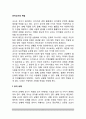 [영유아교사 책임] 유아교사의 책임(유아에 대한 교사의 책임) 2페이지