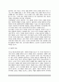 [영유아교사 책임] 유아교사의 책임(유아에 대한 교사의 책임) 4페이지
