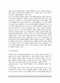 [영유아교사 책임] 유아교사의 책임(유아에 대한 교사의 책임) 5페이지