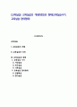 [교육실습] 교육실습의 개념(정의)과 형태(교육실습시기, 교육실습 참여형태) 1페이지