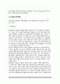 [교육실습] 교육실습의 개념(정의)과 형태(교육실습시기, 교육실습 참여형태) 6페이지