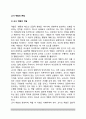교사 역할의 본질(교사역할의 개념과 특성, 교사의 역할갈등, 교사의 과업) 2페이지