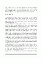 교사 역할의 본질(교사역할의 개념과 특성, 교사의 역할갈등, 교사의 과업) 3페이지