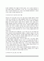 교사 역할의 본질(교사역할의 개념과 특성, 교사의 역할갈등, 교사의 과업) 4페이지