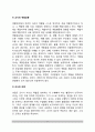 교사 역할의 본질(교사역할의 개념과 특성, 교사의 역할갈등, 교사의 과업) 6페이지