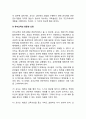 유아교직의 전문화 및 전망(유아교사의 전문화와 전망) 4페이지